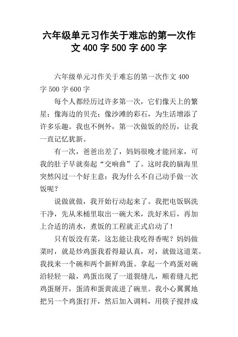 这是一个勇敢的尝试_800字