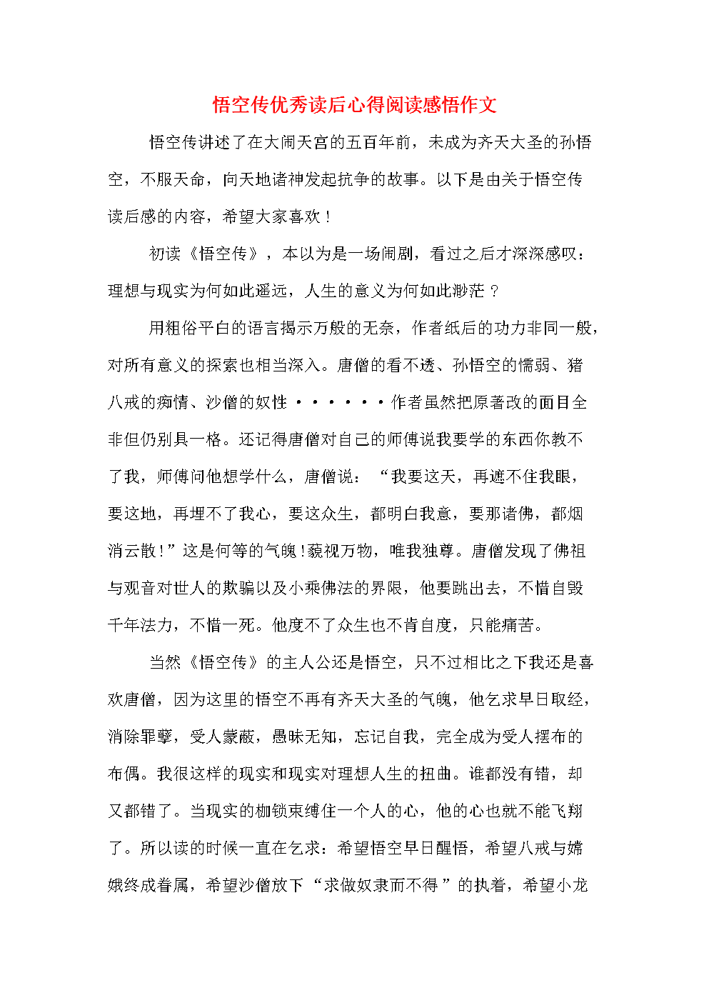 生活需要“但”_1000字