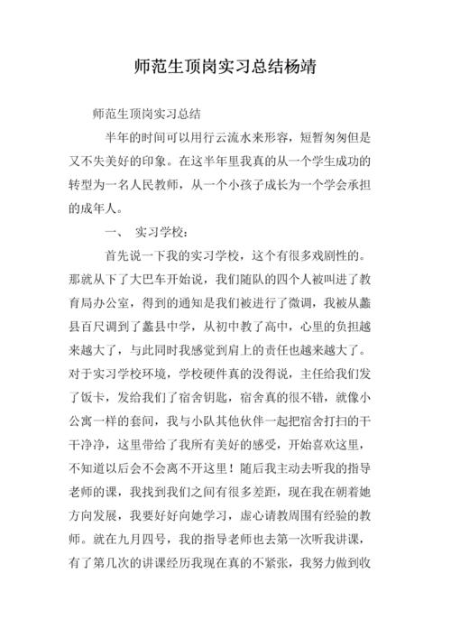 协调实习期定期摘要