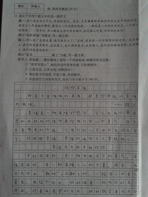 幸福_600字