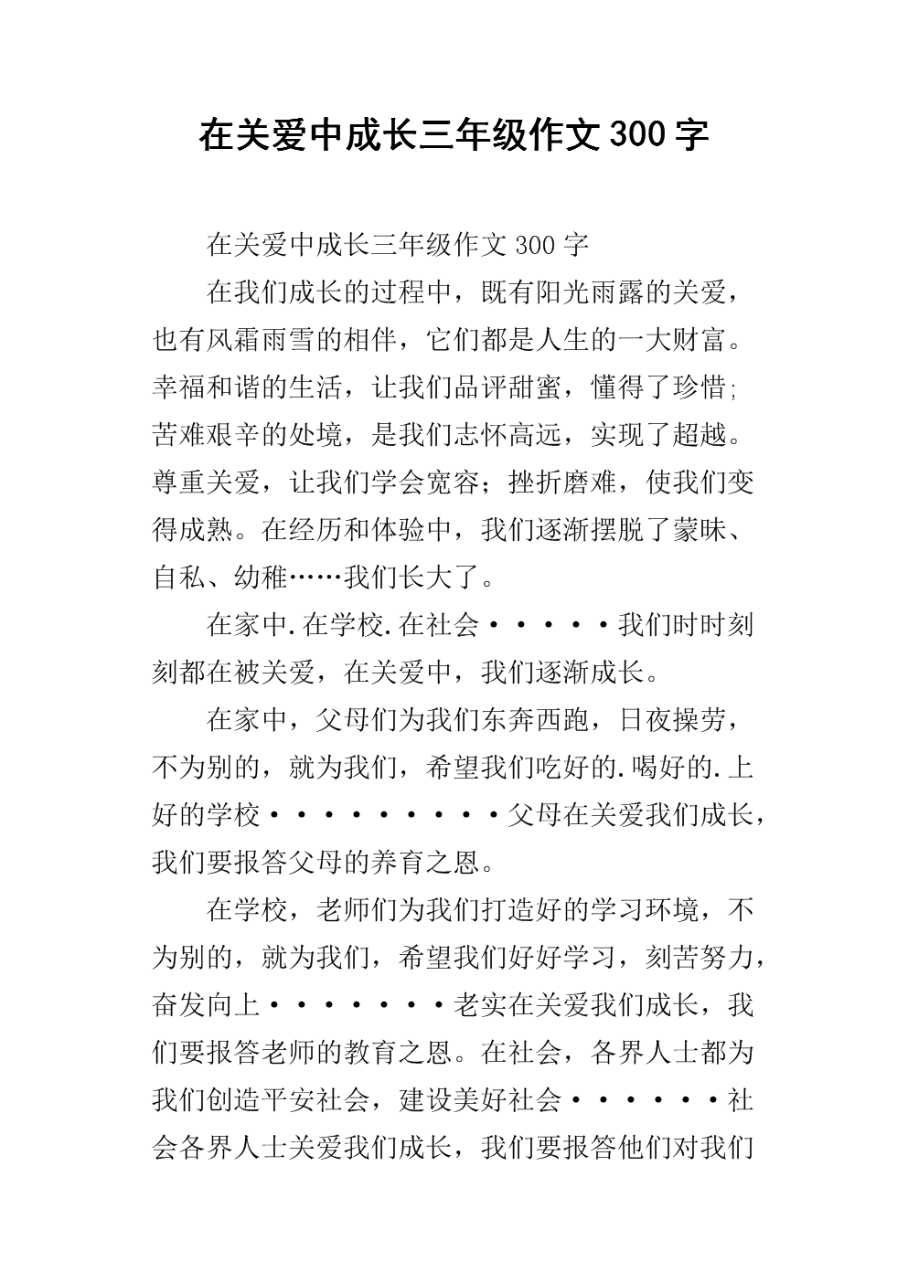 增长三个问题_750字