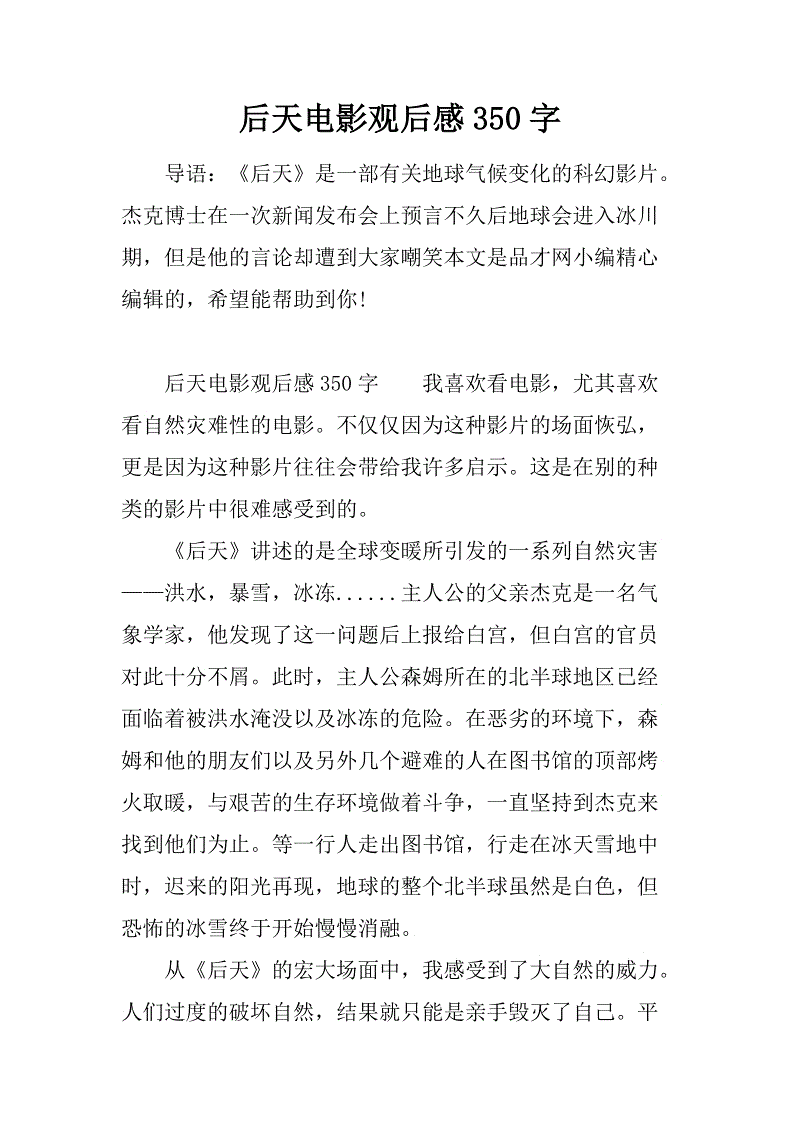 淡水生活_350字