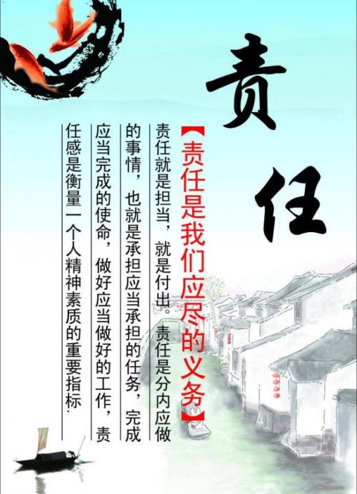 负责_550字