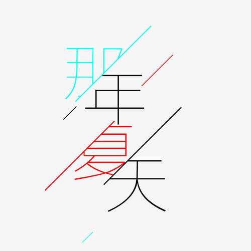 那个夏天_700字