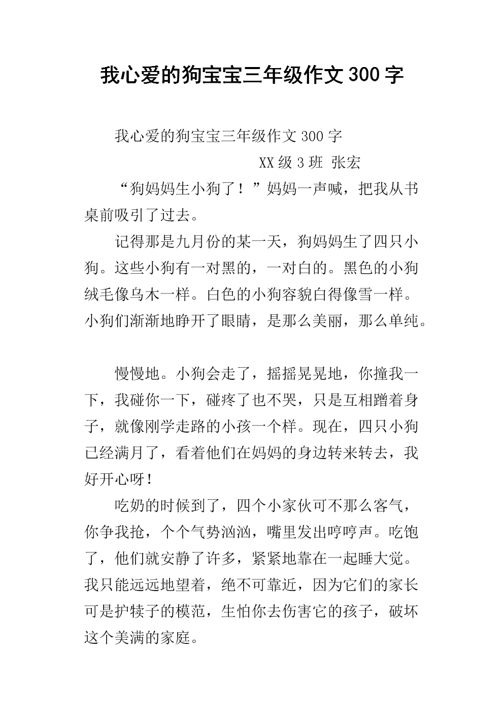 关于宽容的组成：他的心跳可以改变心脏_300字