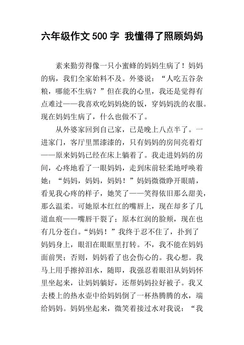 善意谎言_500字