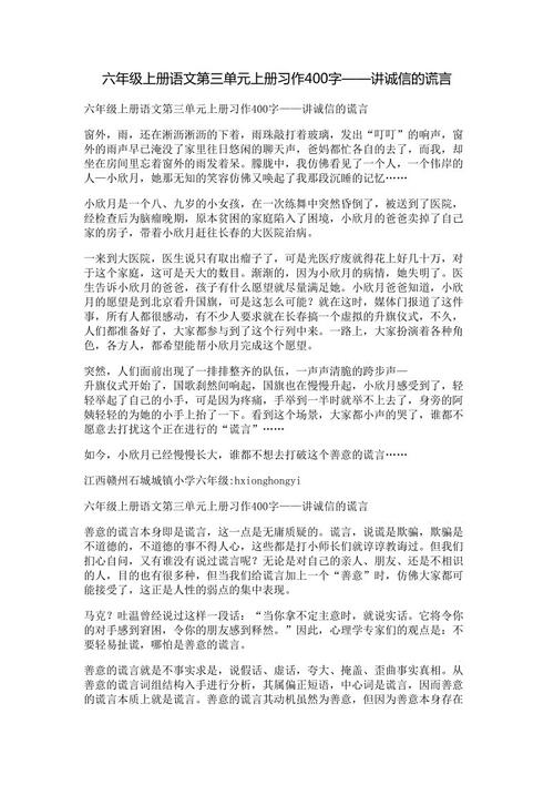 美丽的谎言_400字