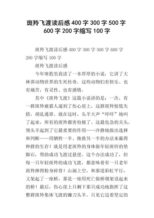 我的阅读故事_400字