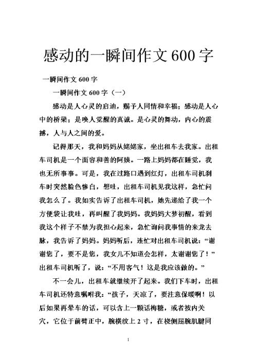 笑容记忆_600字