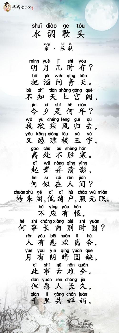 中秋节诗歌：水印歌曲_150字
