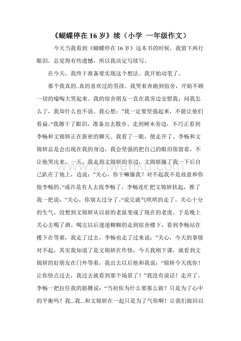 2017-2018第一年期间：秋雨_150字