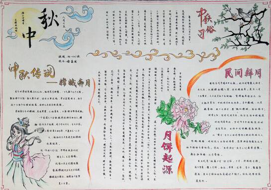 三年级手写报纸中秋节