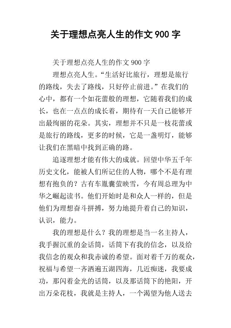 单位成分：理想的照明生活_650字