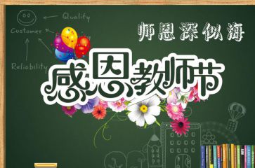 感恩节老师_800字