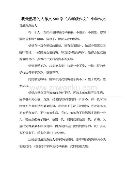 我最熟悉的人_250字