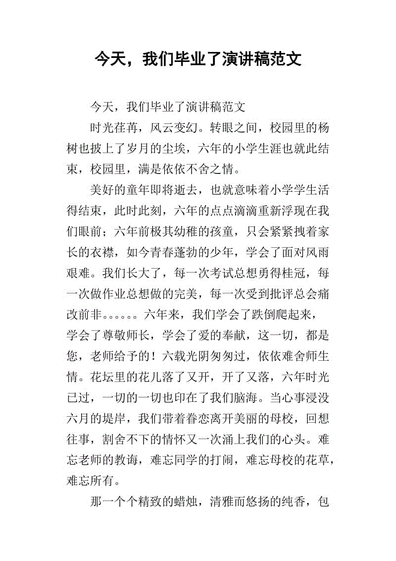 我从一年毕业。 _800字