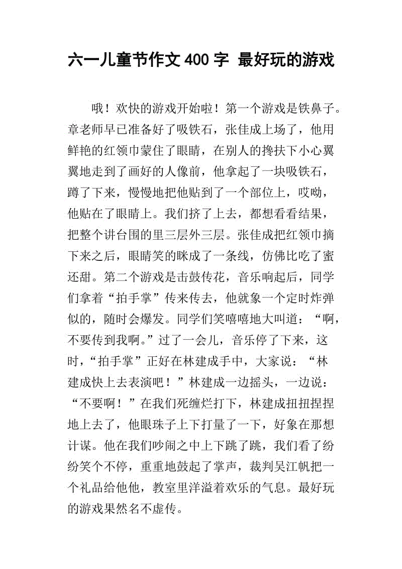 欣赏_400字