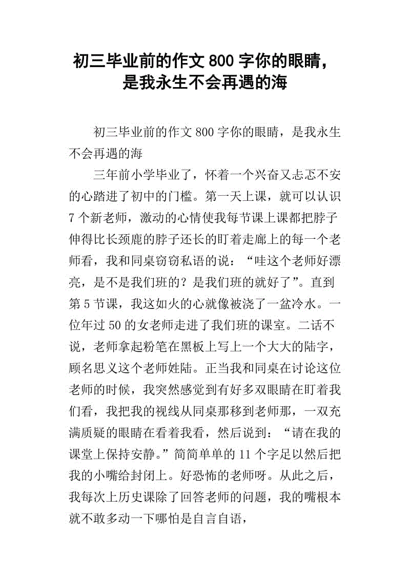 毕业组成：毕业，_800字