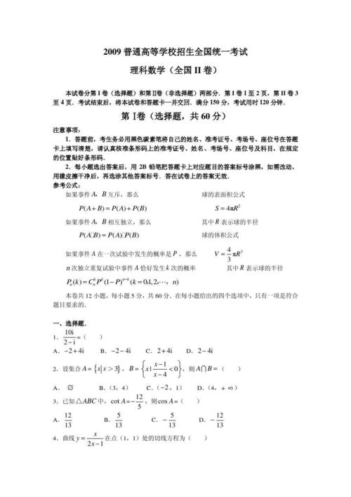 2009年全国第II大学考试成分：道尔顿母体颜色故事