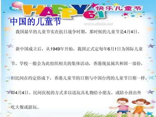 6月1日儿童节成分：日本儿童节_450字