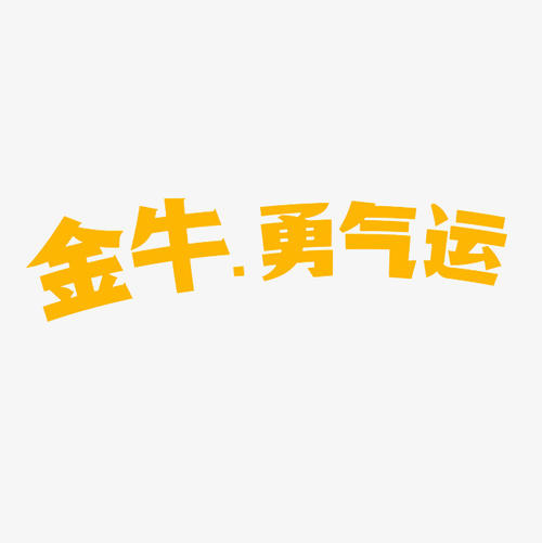 什么是勇气_550字