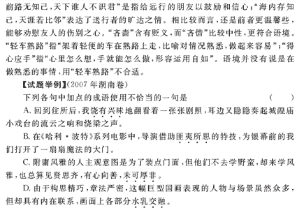 2009年高考中文评论大纲全分析（6）2