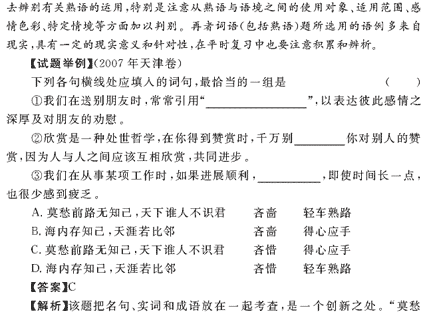 2009年学院入学考试中文评论大纲全分析（6）1