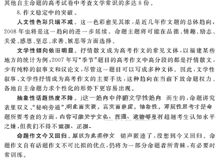 2009年高考中文评论大纲综合分析（4）3