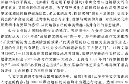 2009年学院入学考试中文评论大纲全分析（4）2