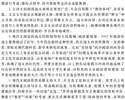 2009年高考语言评论大纲综合分析（4）1