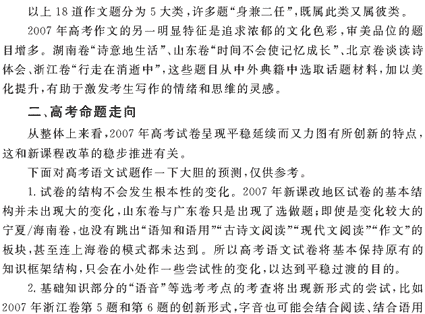 2009年高考中文评论大纲全分析（4）