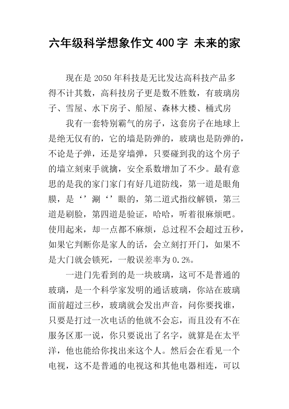 我的_500字