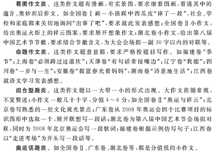 2009年学院入学考试全面分析中国评论（3）3