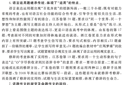 2009年学院入学考试中文评论大纲全分析（3）1