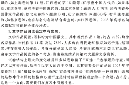 2009年高考中文评论大纲全部分析（3）