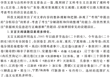 2009年学院入学考试中文评论大纲全分析（2）1