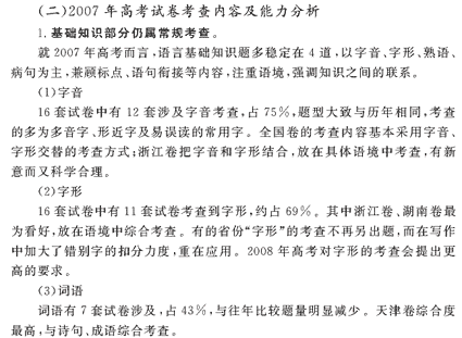 2009年学院入学考试中文评论大纲全分析（1）3