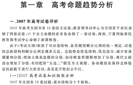 2009年学院入学考试中文评论大纲全分析（1）1