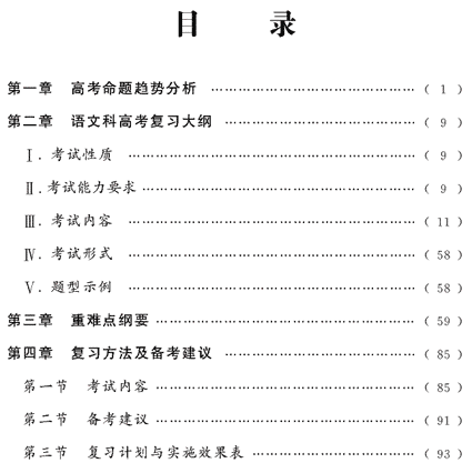 2009年学院入学考试中文评论大纲全分析（1）