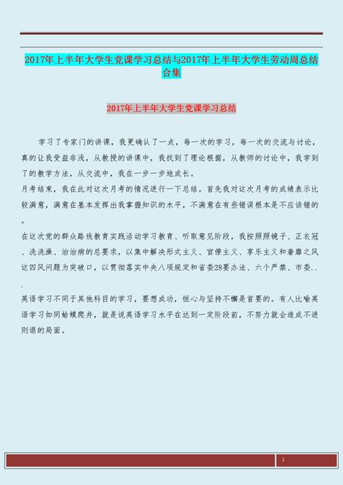 大学生党箱培训学习摘要（2）