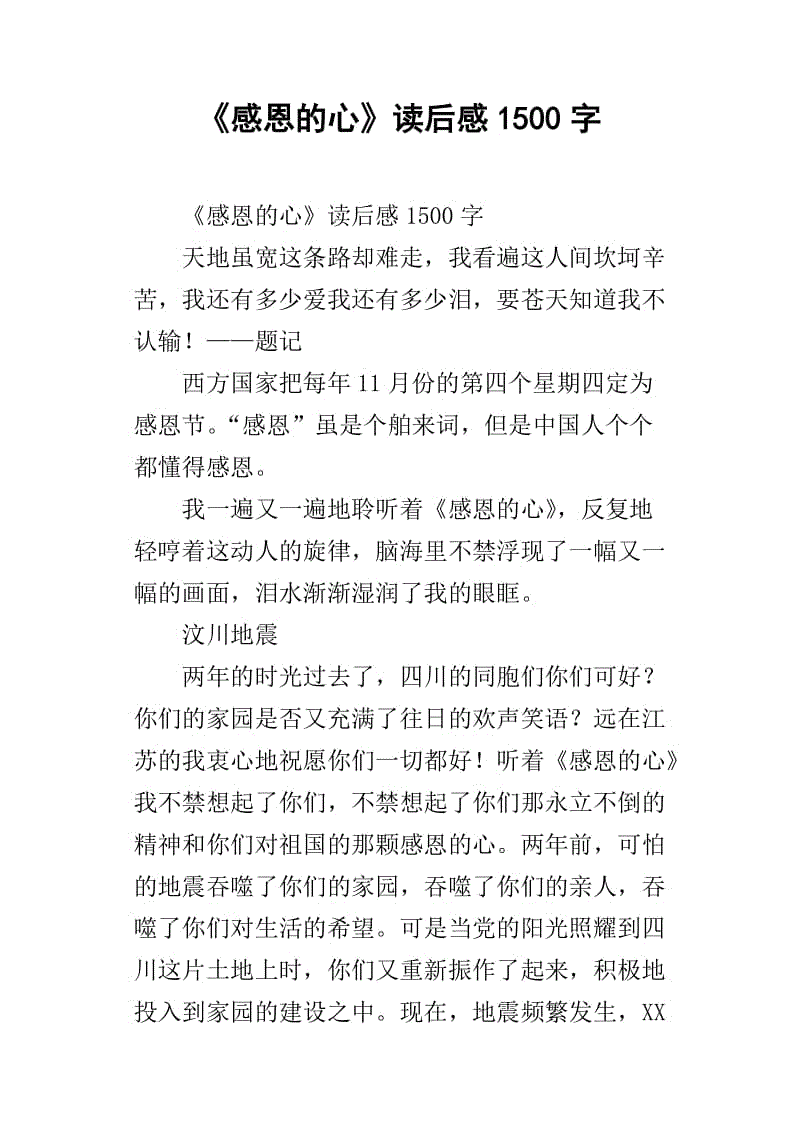 留下深刻印象_1500字