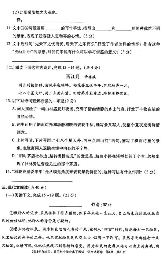 2011年新疆高中入学考试语言测试问题（发布）3