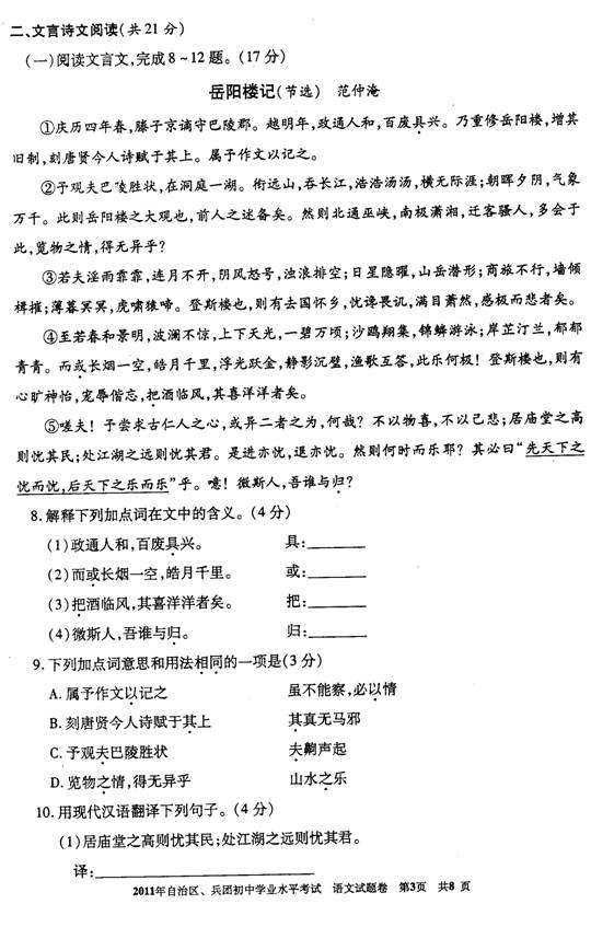 2011新疆高中入学考试语言测试（发布）2