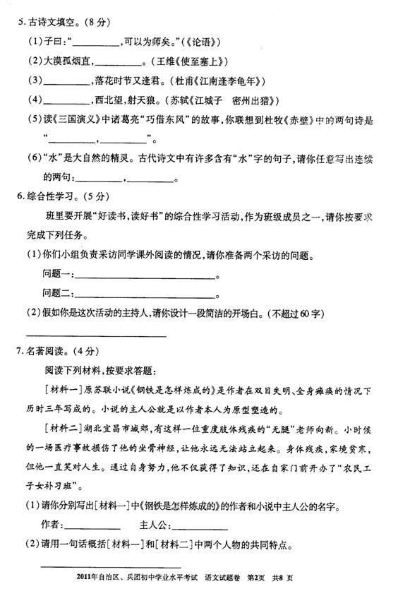 2011年新疆高中入学考试语言测试问题（发布）1