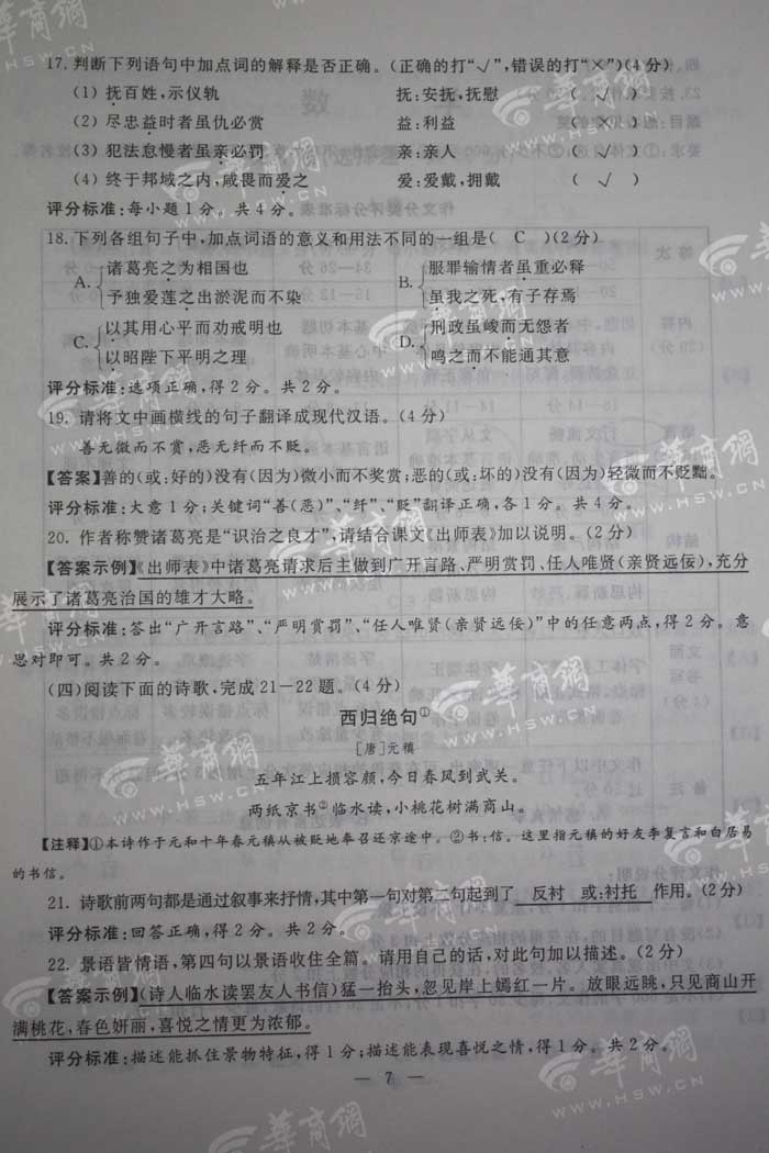 2011陕西中文考试中文问题（包括答案）8