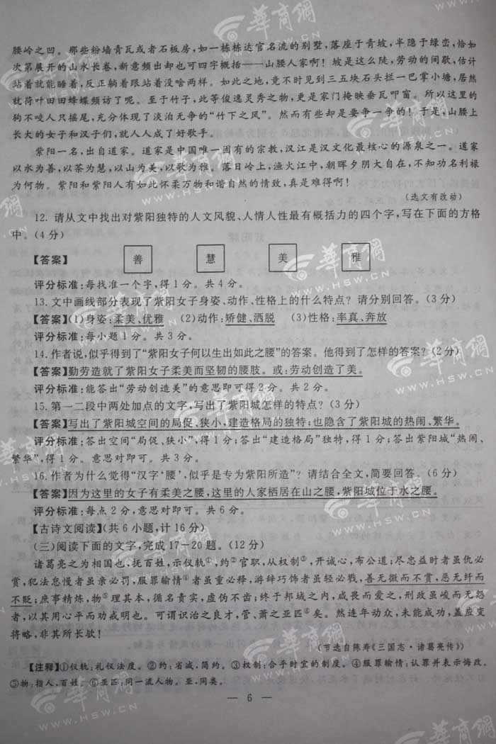 2011年陕西中文考试中国问题（包括答案）7