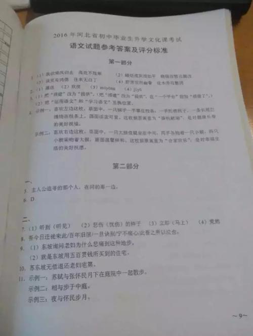 2011桂林中考语文试题（含答案）
