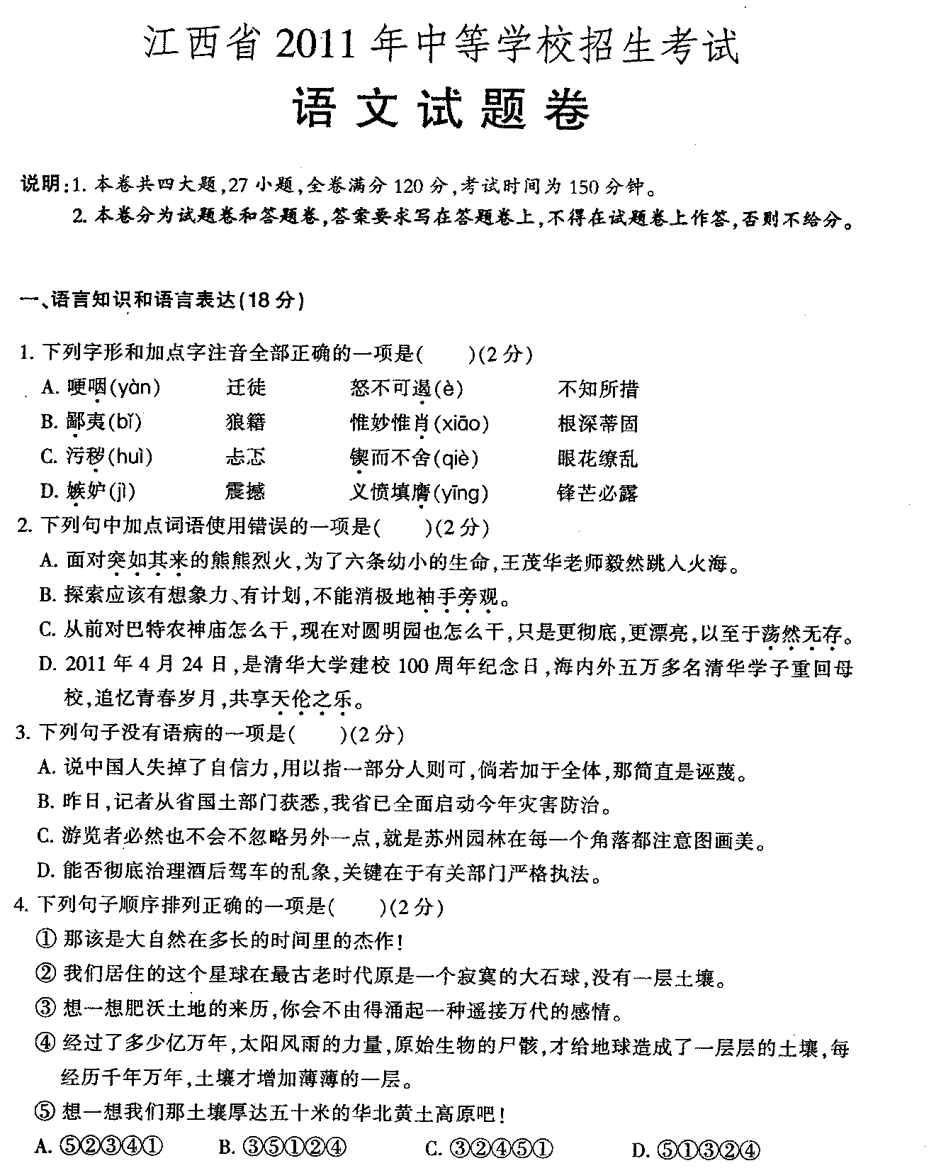 2011年河北中国考试中文问题（包括答案）