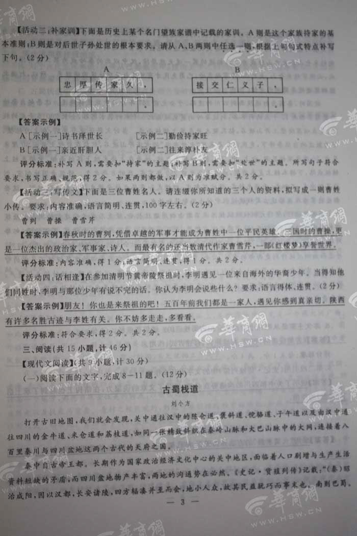 2011陕西中文考试中文问题（包括答案）3
