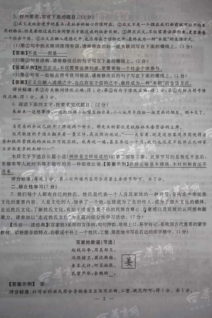 2011陕西中文考试中文问题（包括答案）2